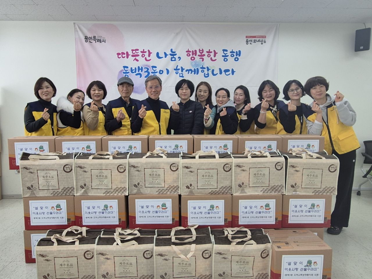 동백3동 지역사회보장협의체, 저소득 가정에 설맞이 선물 지원